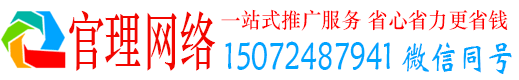 杭州官理百度推广运营